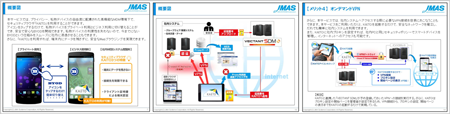 JMAS　VECTANT SDM対応版セキュアブラウザ「KAITO for SDM」