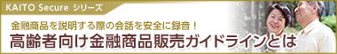 金融商品販売のガイドライン