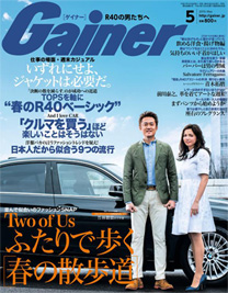 Gainer 2015年5月号