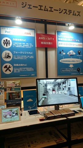 AWS Summit TOKYO 2016 JMASブース