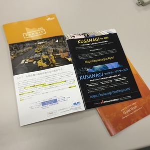 「AWS Summit TOKYO 2016」Guide Book