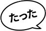 デザイン・スプリントサービス