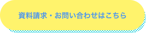 LayApp ユーザーテストサービス　資料請求・お問い合わせはこちら