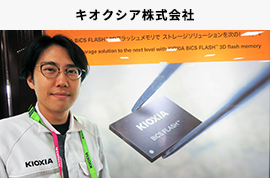 キオクシア株式会社