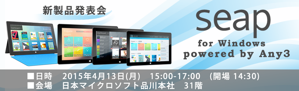 『seap for Windows powered by Any3』